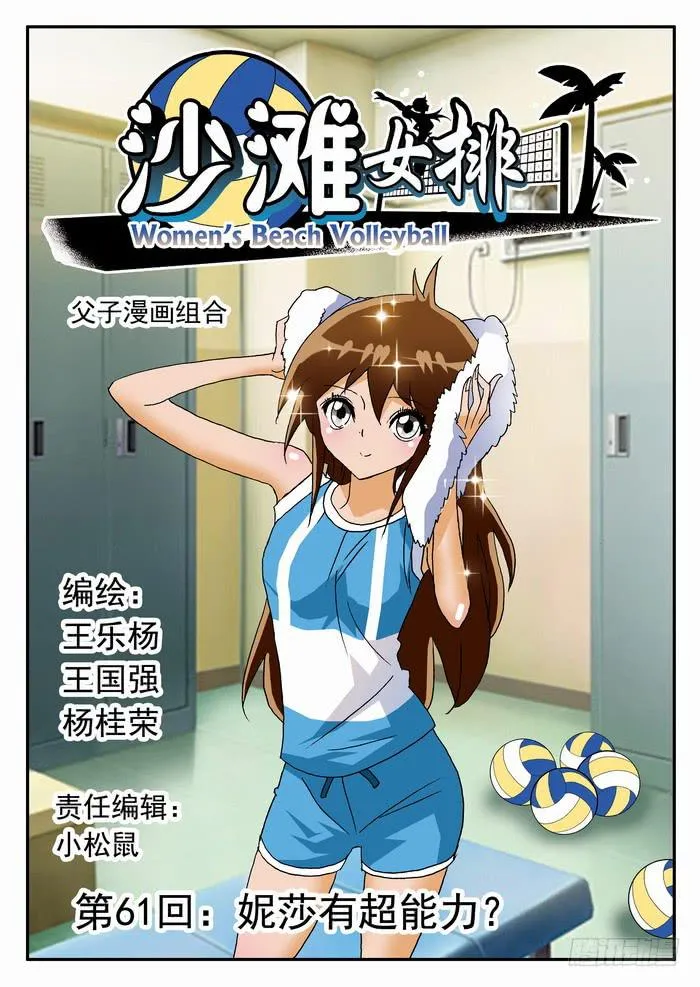 121 妮莎有超能力？1 第1页