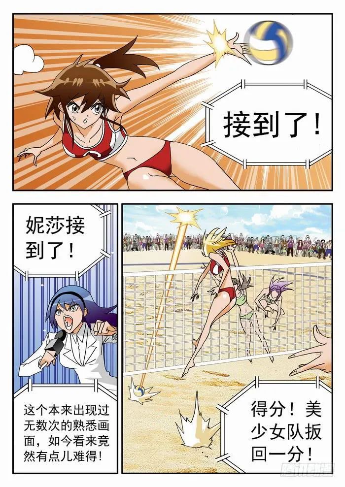 121 妮莎有超能力？1 第2页