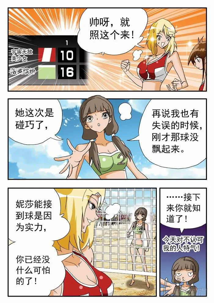 121 妮莎有超能力？1 第3页