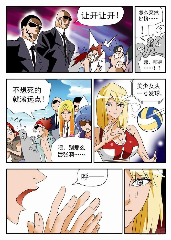 121 妮莎有超能力？1 第5页