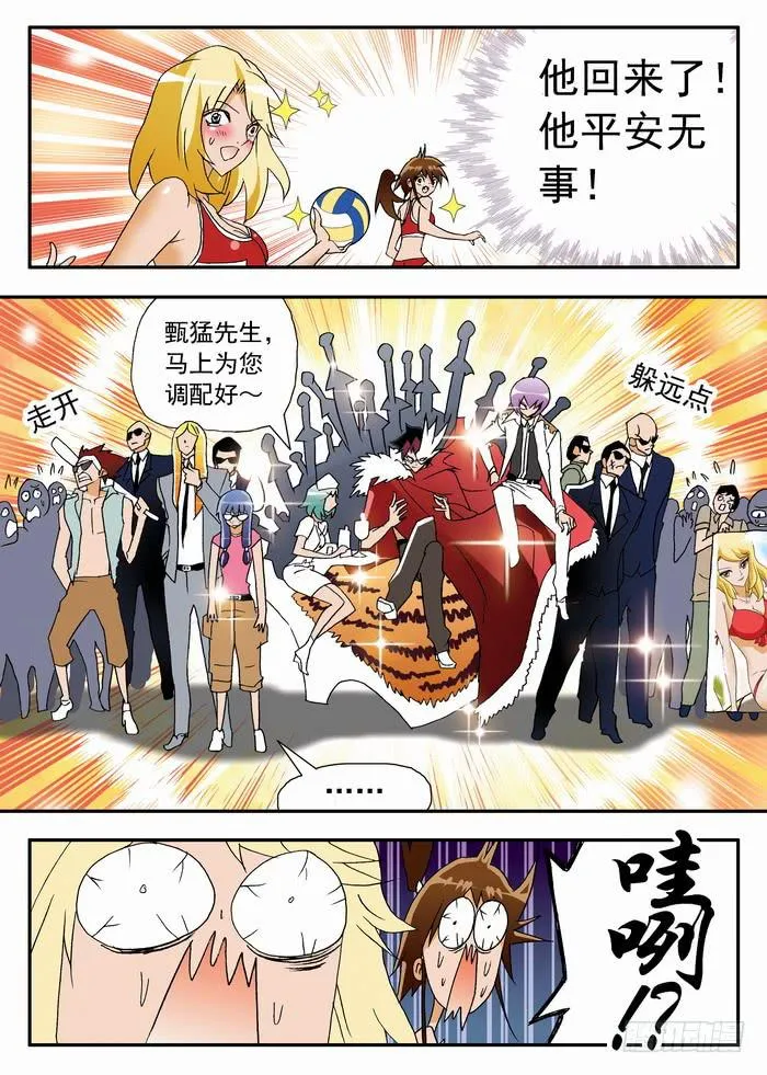 121 妮莎有超能力？1 第7页