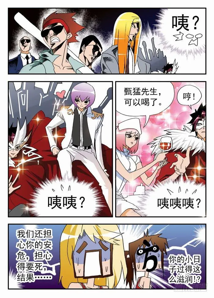 121 妮莎有超能力？1 第8页
