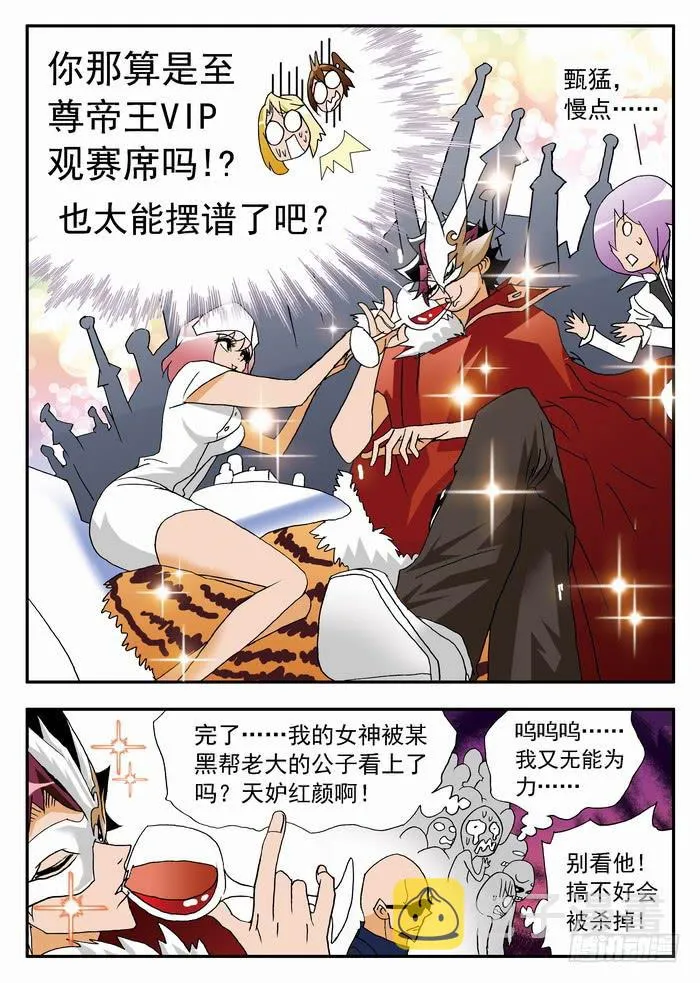 121 妮莎有超能力？1 第9页