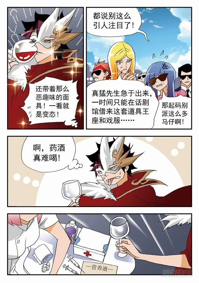 121 妮莎有超能力？1 第10页