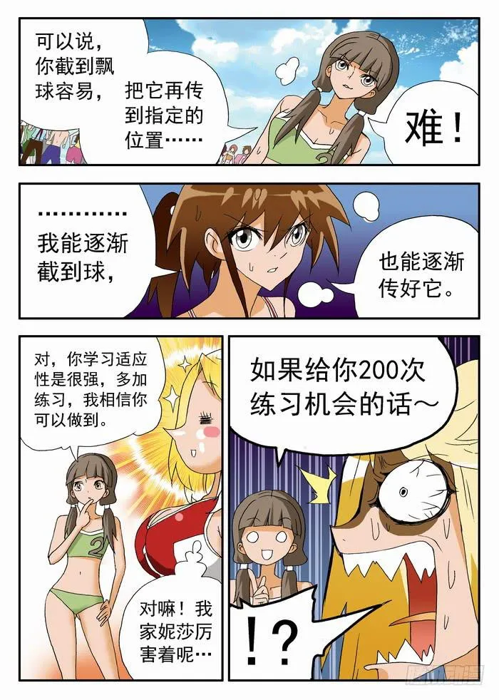 125 教练的超杀1 第8页