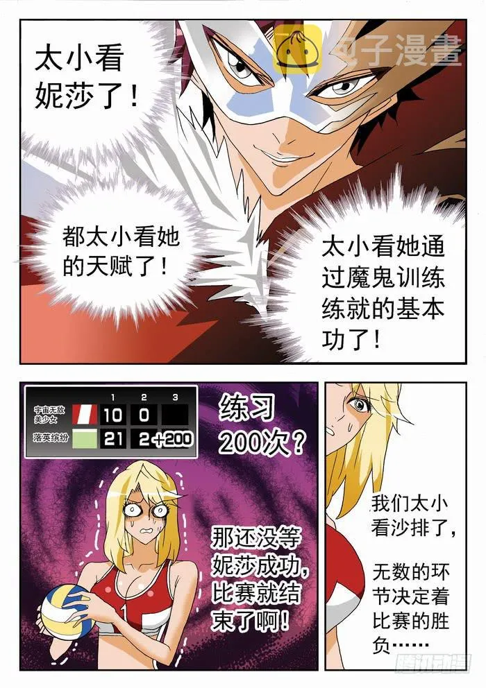 125 教练的超杀1 第10页