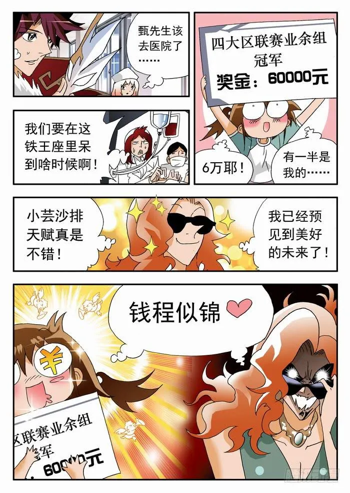 141 该来的！1 第7页
