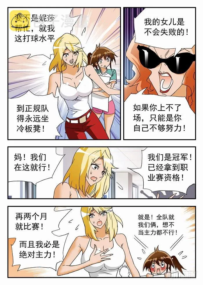142 该来的！2 第3页
