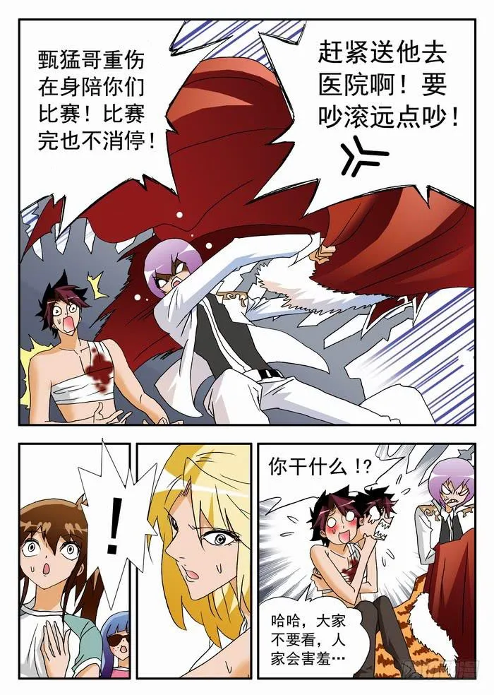 142 该来的！2 第5页