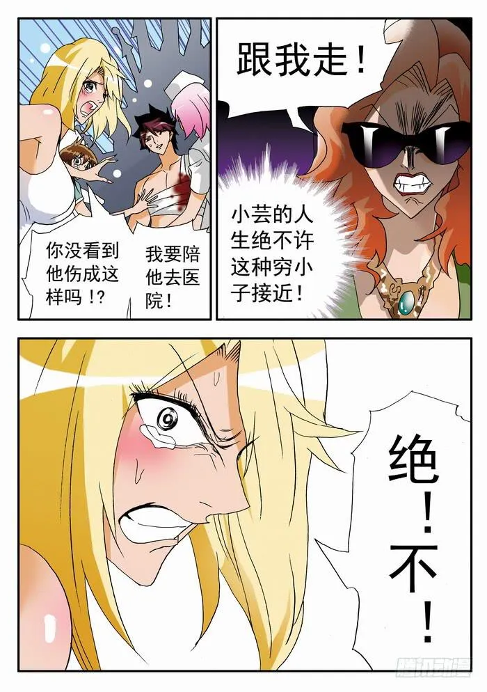 142 该来的！2 第8页