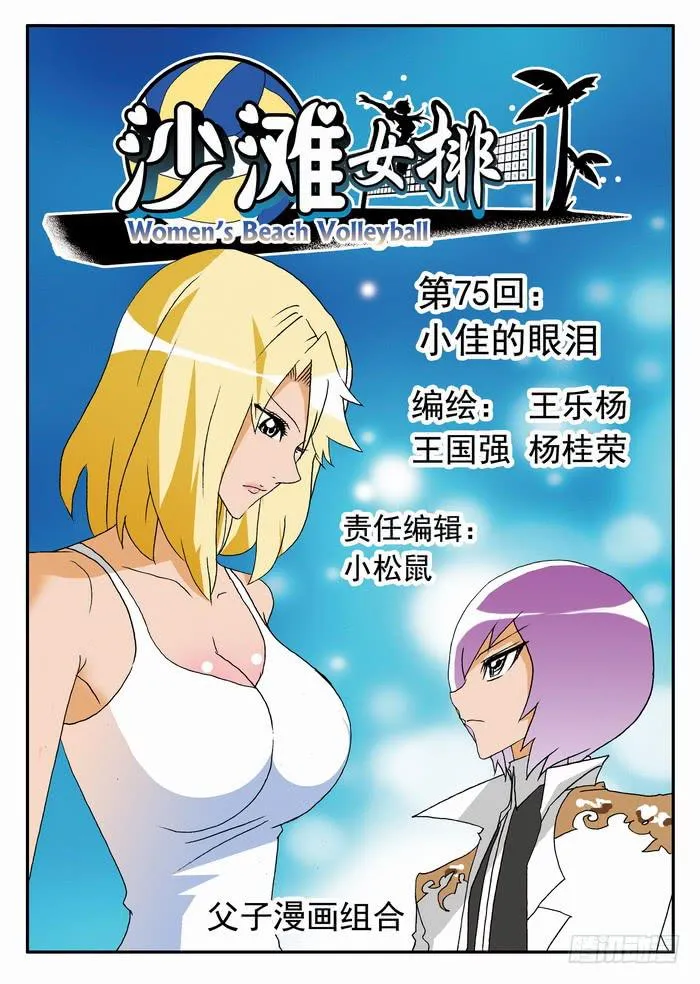 149 小佳的眼泪1 第1页
