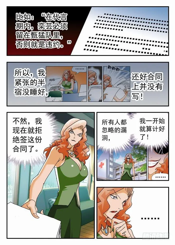149 小佳的眼泪1 第3页