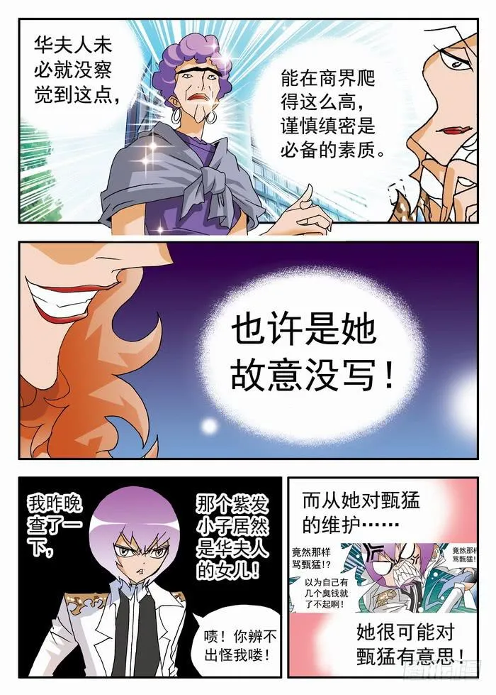149 小佳的眼泪1 第4页