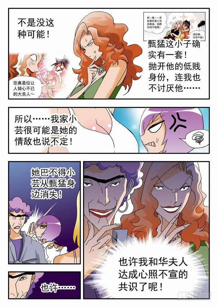 149 小佳的眼泪1 第5页