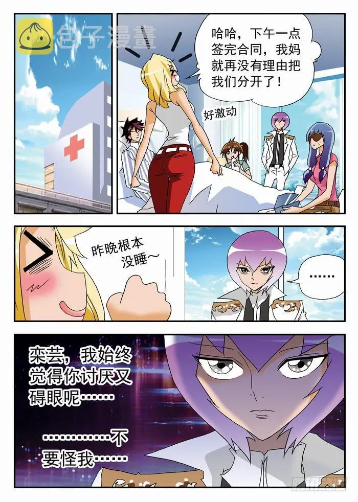 149 小佳的眼泪1 第6页