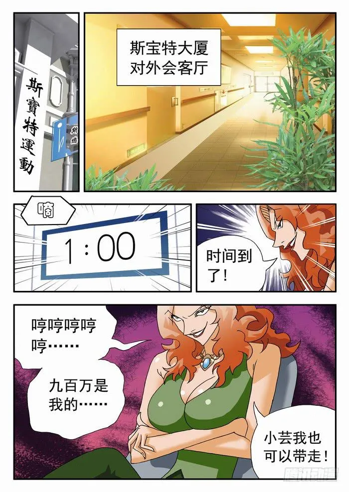 149 小佳的眼泪1 第7页