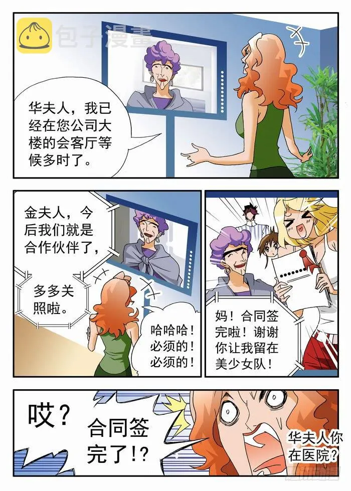 149 小佳的眼泪1 第9页