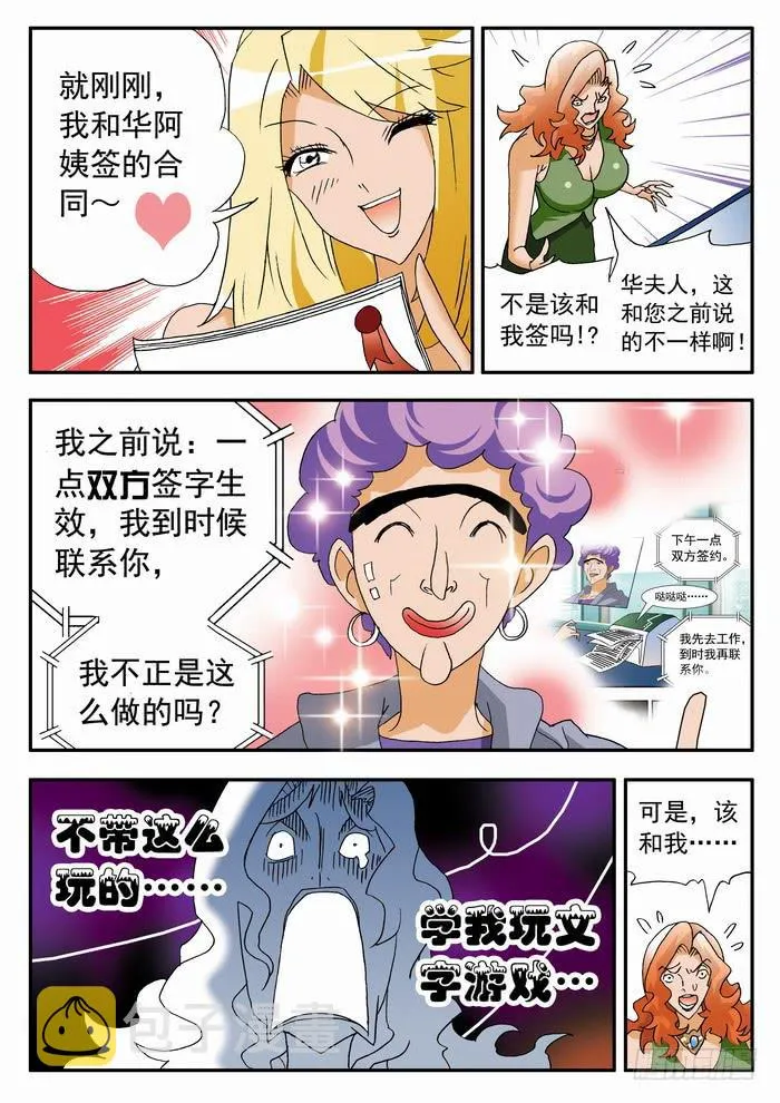 149 小佳的眼泪1 第10页