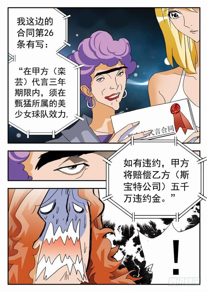 149 小佳的眼泪1 第12页