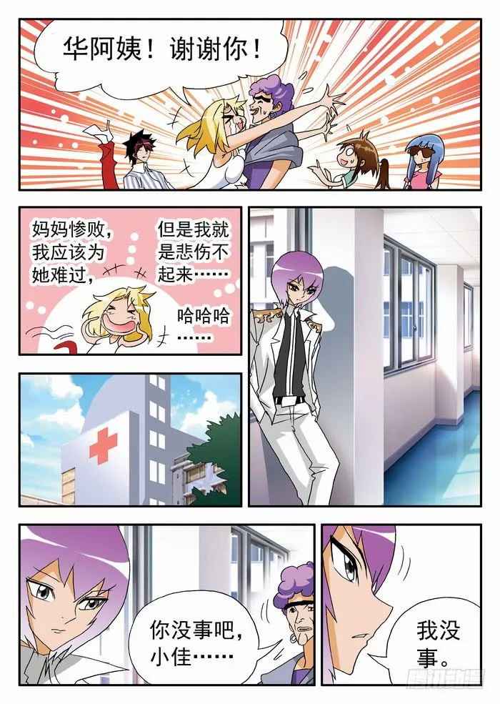 150 小佳的眼泪2 第4页