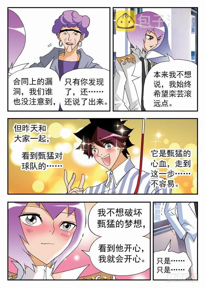 150 小佳的眼泪2 第5页