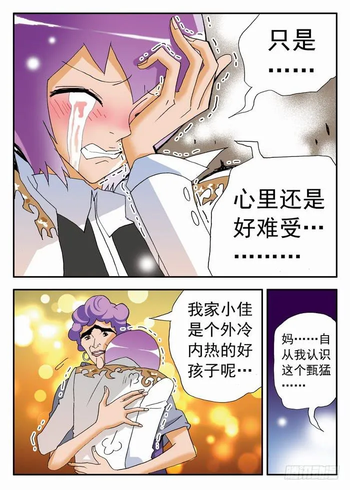 150 小佳的眼泪2 第6页