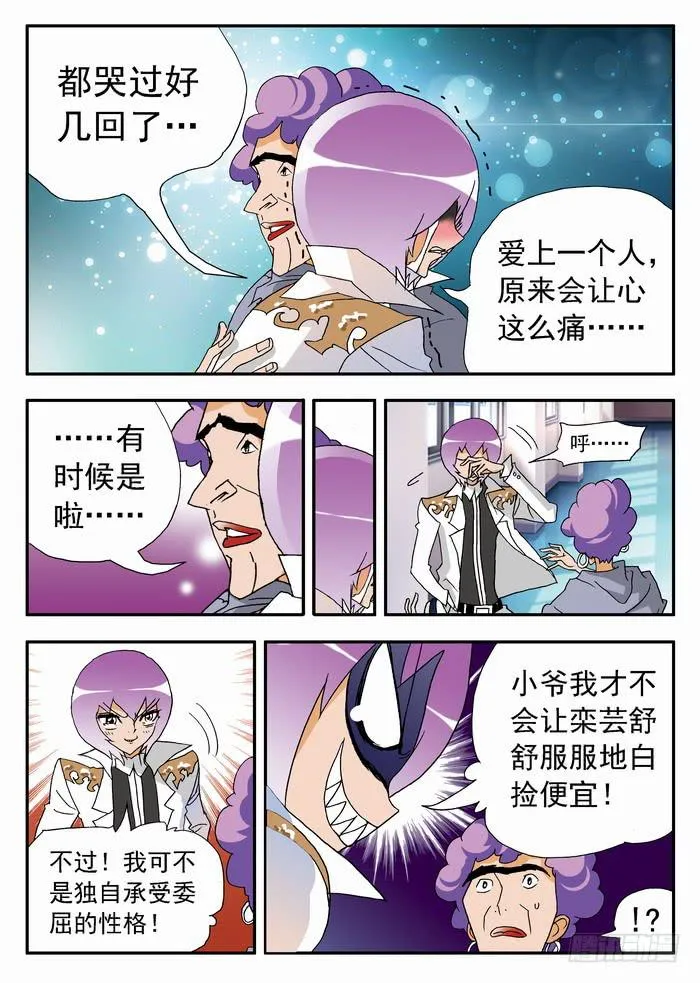 150 小佳的眼泪2 第7页