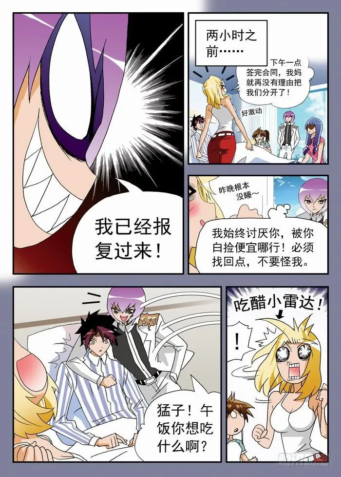 150 小佳的眼泪2 第8页