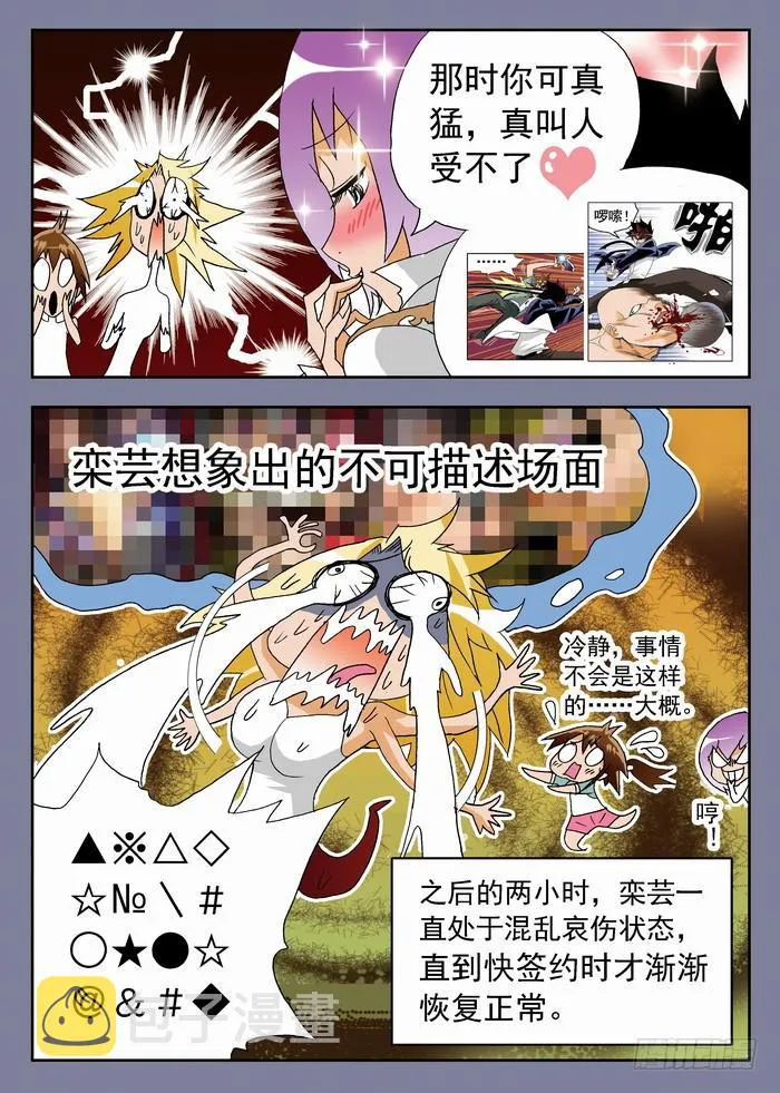 150 小佳的眼泪2 第11页