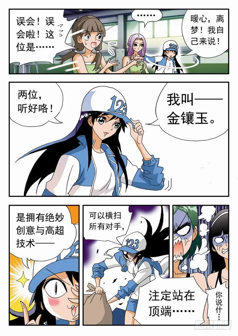 153 魔鬼1 第5页