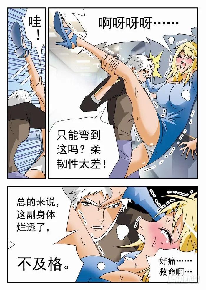 154 魔鬼2 第10页