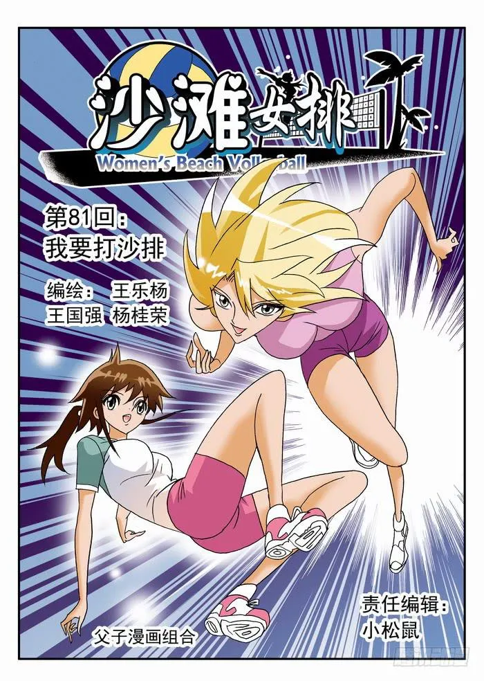 161 我要打沙排1 第1页