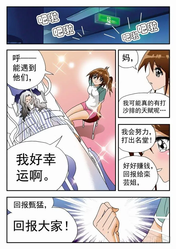 162 我要打沙排2 第3页