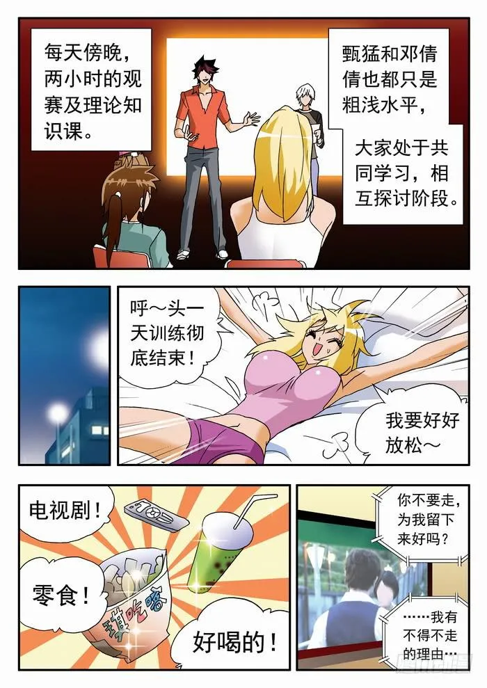 165 栾芸崩坏了1 第2页
