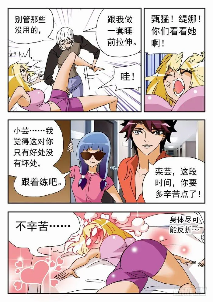 165 栾芸崩坏了1 第6页