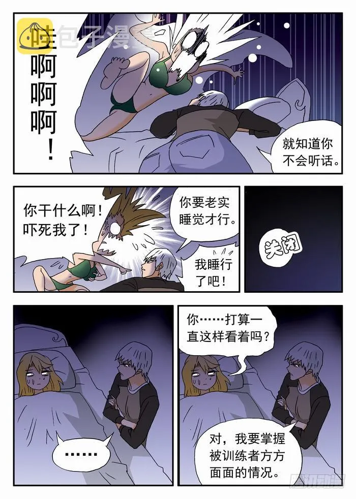 165 栾芸崩坏了1 第9页