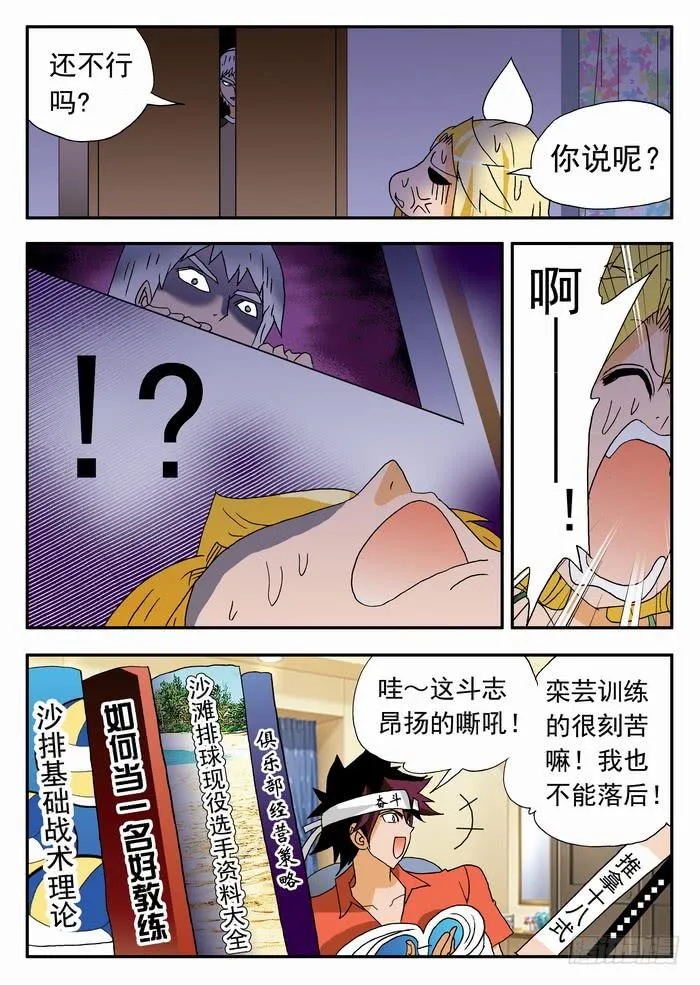 165 栾芸崩坏了1 第11页