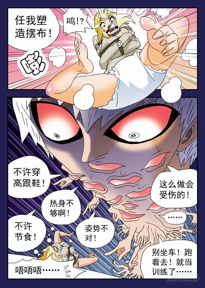 166 栾芸崩坏了2 第8页