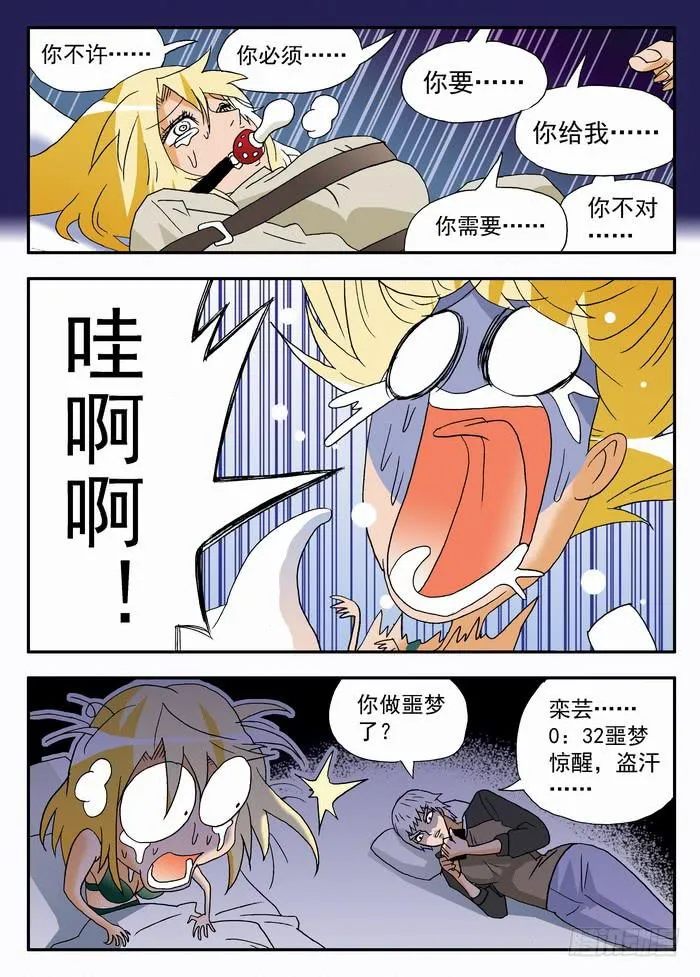 166 栾芸崩坏了2 第9页