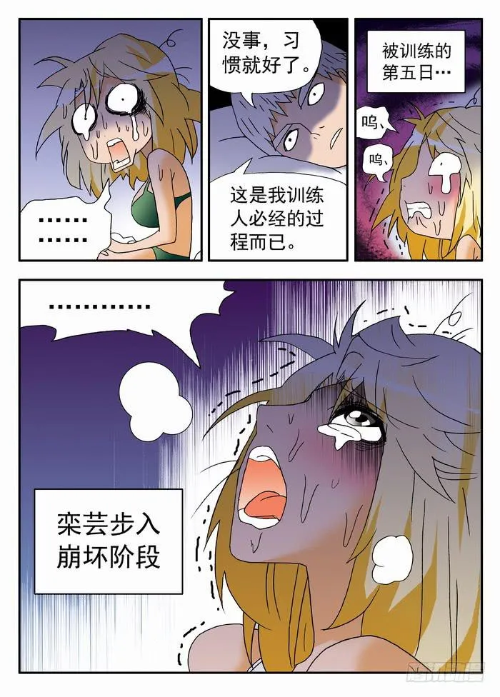 166 栾芸崩坏了2 第10页