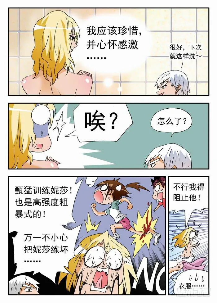 170 应该珍惜2 第8页
