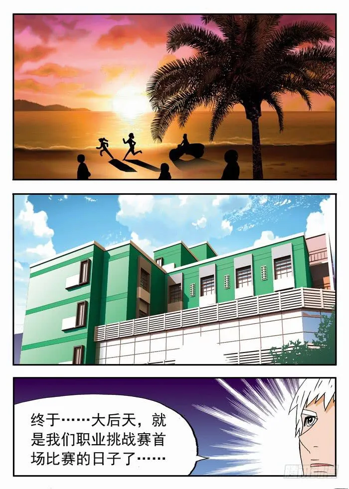 171 职业挑战赛要来了1 第10页