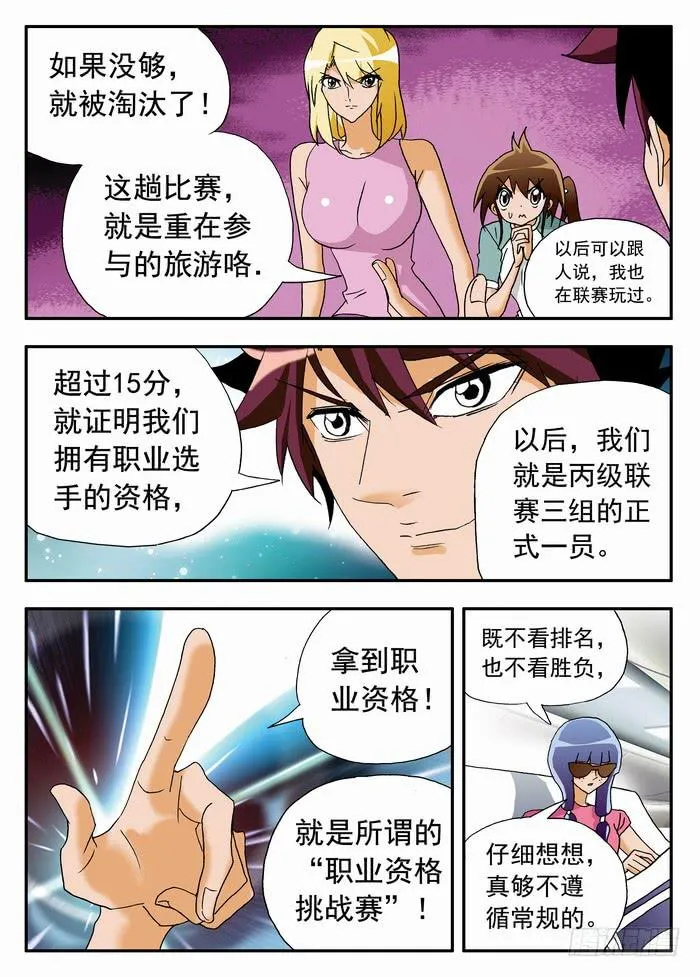 173 局均15分、跃龙门1 第5页