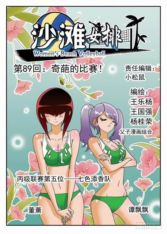 177 奇葩的比赛！1 第1页