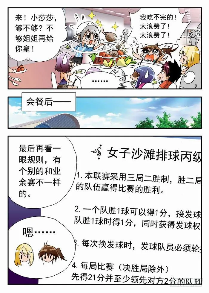 177 奇葩的比赛！1 第2页