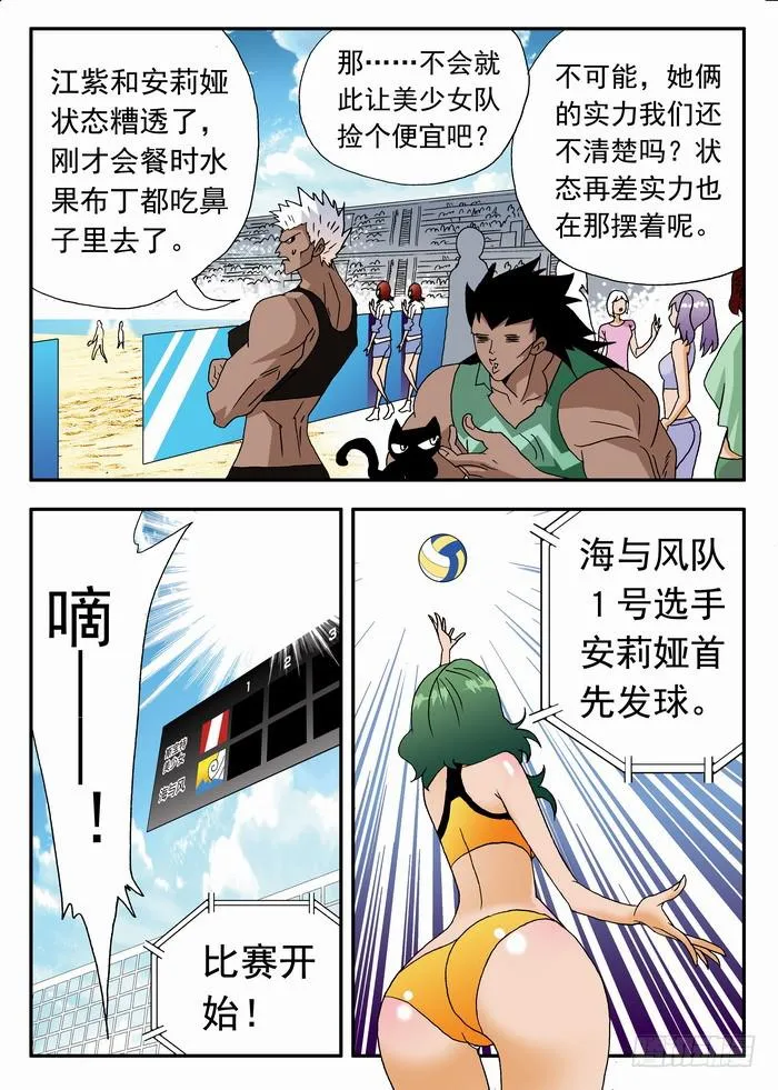 177 奇葩的比赛！1 第4页