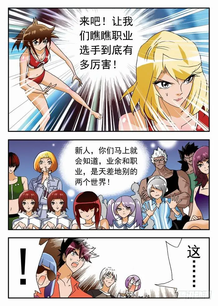 177 奇葩的比赛！1 第6页