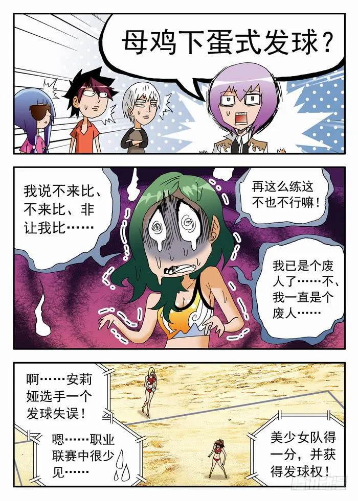 177 奇葩的比赛！1 第8页