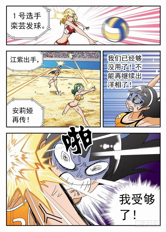 177 奇葩的比赛！1 第9页