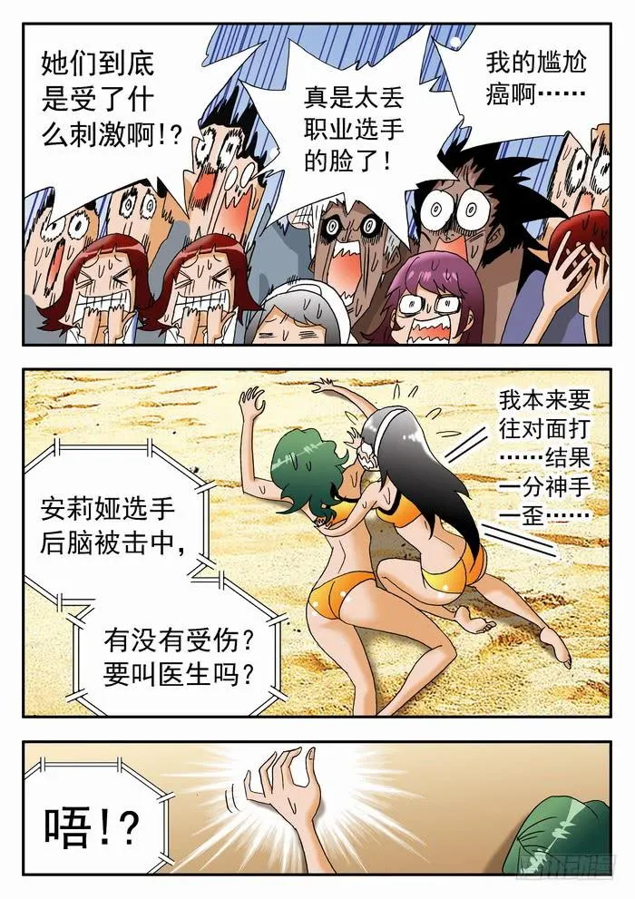 178 奇葩的比赛！2 第1页